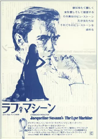 ラブ マシーンのポスター
