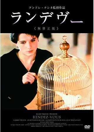 ランデヴーのポスター