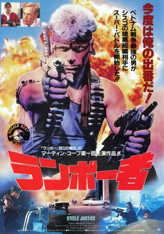 ランボー者のポスター