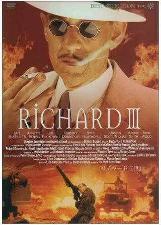 リチャード三世のポスター