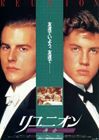 リユニオン-再会-のポスター