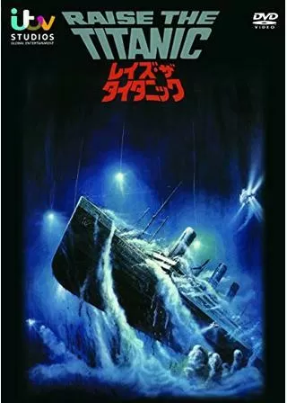 レイズ・ザ・タイタニック - 解説・レビュー・評価 | 映画
