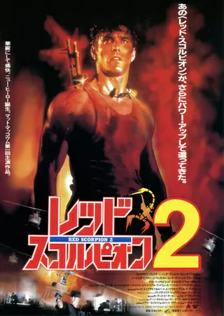 レッド・スコルピオン2のポスター