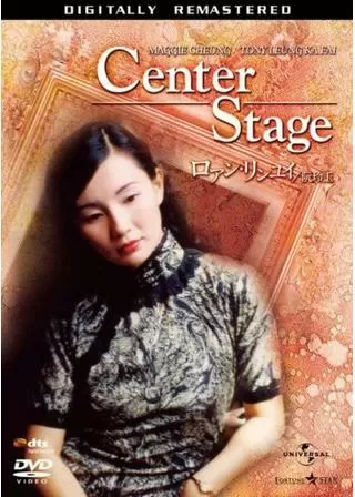 ロアン・リンユィ／阮玲玉のポスター