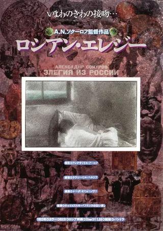 ロシアン・エレジーのポスター