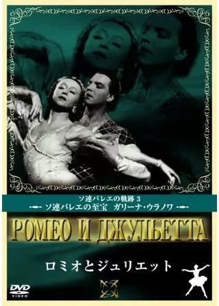 ロメオとジュリエット物語のポスター
