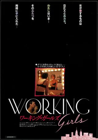 ワーキング・ガールズのポスター