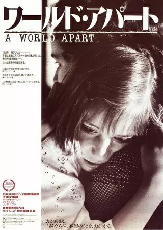 ワールド・アパートのポスター