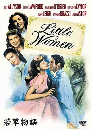 若草物語のポスター