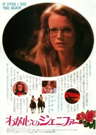 わが心のジェニファーのポスター