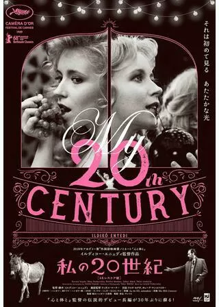 私の20世紀のポスター
