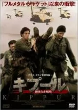 キプールの記憶のポスター