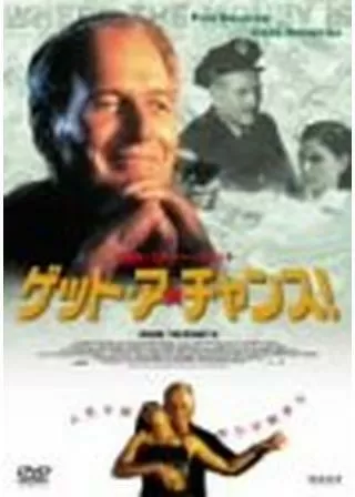 ゲット・ア・チャンス!のポスター