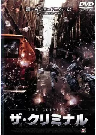ザ・クリミナルのポスター