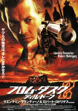 フロム・ダスク・ティル・ドーン2のポスター