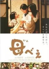 母べえのポスター