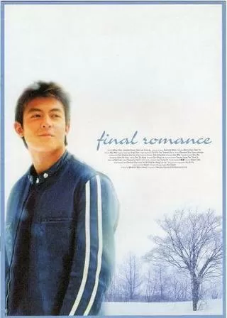 ファイナル・ロマンス 天若有情3のポスター