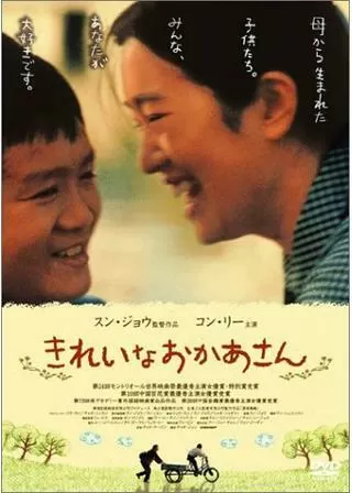 きれいなおかあさんのポスター