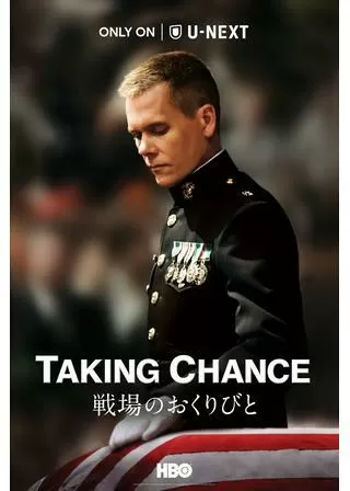 TAKING CHANCE/戦場のおくりびとのポスター