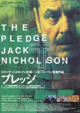 プレッジのポスター