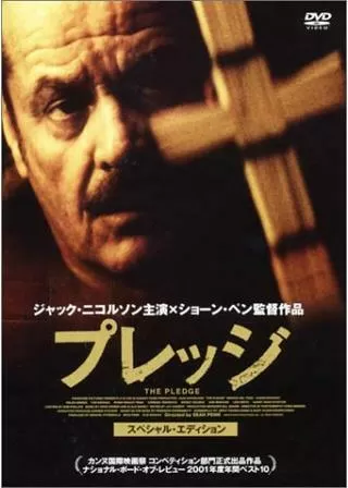 プレッジのポスター