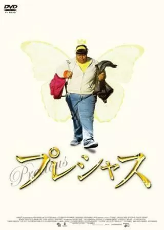 プレシャスのポスター