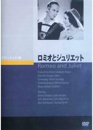 ロミオとジュリエットのポスター