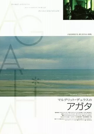 マルグリット・デュラスのアガタのポスター