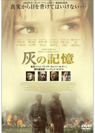 灰の記憶のポスター