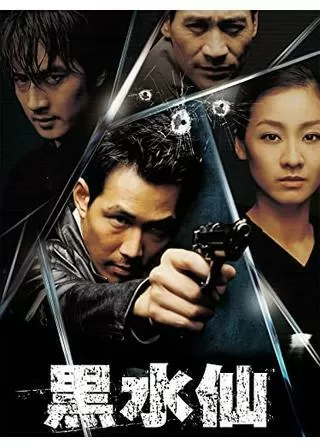 黒水仙のポスター