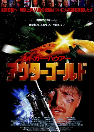 アウターゴールドのポスター