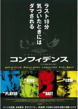 コンフィデンスのポスター