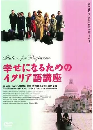 幸せになるためのイタリア語講座のポスター