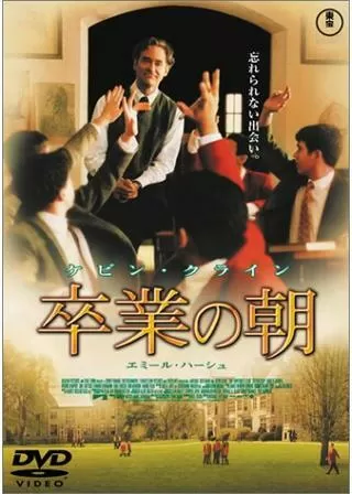 卒業の朝のポスター