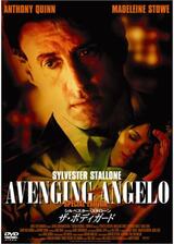 シルベスター・スタローン ザ・ボディガードのポスター