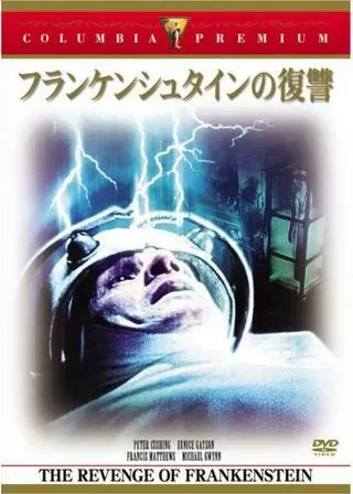 フランケンシュタインの復讐のポスター