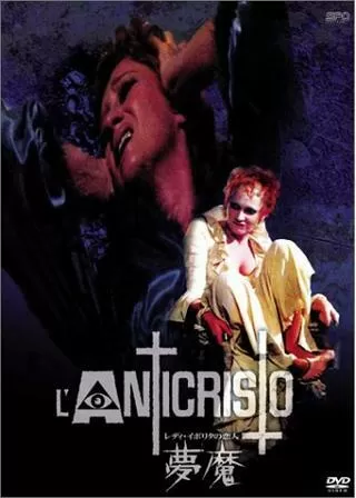 レディ・イポリタの恋人／夢魔のポスター