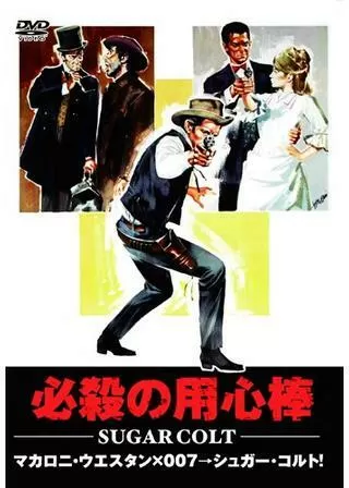 必殺の用心棒のポスター