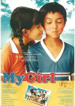 フェーンチャン ぼくの恋人のポスター