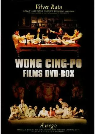 ベルベット・レインのポスター