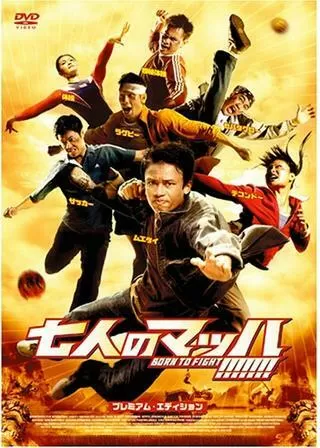 七人のマッハ！！！！！！！のポスター
