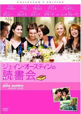 ジェイン・オースティンの読書会のポスター