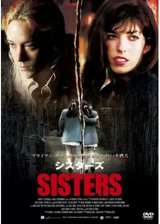 シスターズのポスター