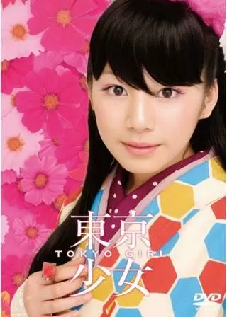 東京少女のポスター