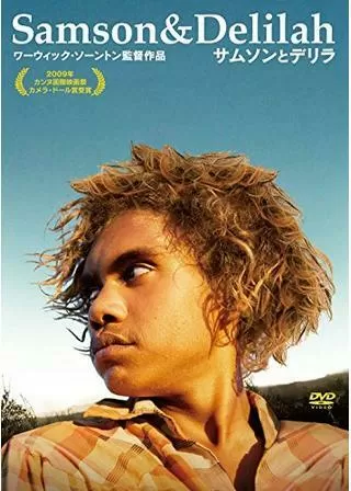サムソンとデリラのポスター