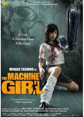 片腕マシンガールのポスター