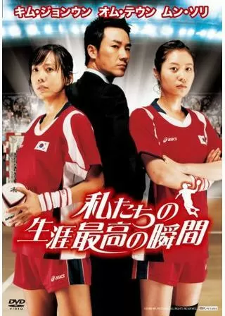 私たちの生涯最高の瞬間のポスター
