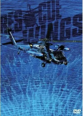 空へ ―救いの翼 RESCUE WINGS―のポスター
