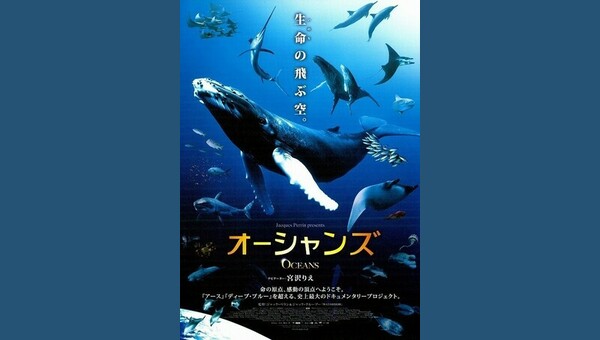 オーシャンズ 解説・レビュー・評価 映画ポップコーン