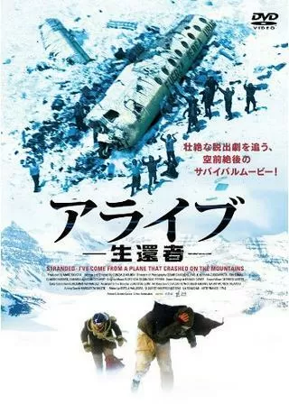 アライブ -生還者-のポスター